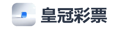皇冠彩票